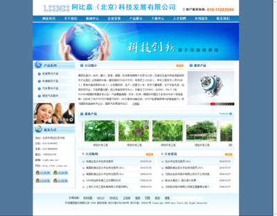 北京企業網站設計 打造專業形象，賦能企業數字化轉型