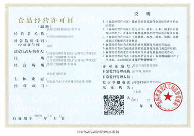 食品生產企業在京經營，為何必須辦理食品經營許可證？