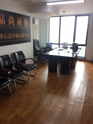 品尚商務信息咨詢公司