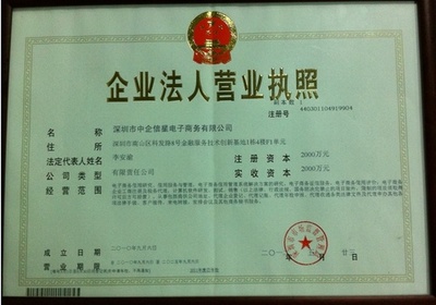 1, 誰(shuí)知道深圳一指通電子商務(wù)是干什么的,是什么性質(zhì)的公司,.